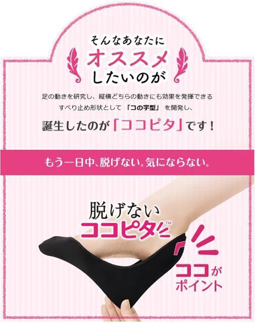 脱げない靴下●超浅履き【新品】okamoto岡本オカモト●ココピタ●23〜25cm●フットカバー●ベージュ●冷え 蒸れ対応 < 女性ファッション  脱げない靴下●超浅履き【新品】okamoto岡本オカモト●ココピタ●23〜25cm●フットカバー●ベージュ●冷え 蒸れ対応 < 女性ファッションの