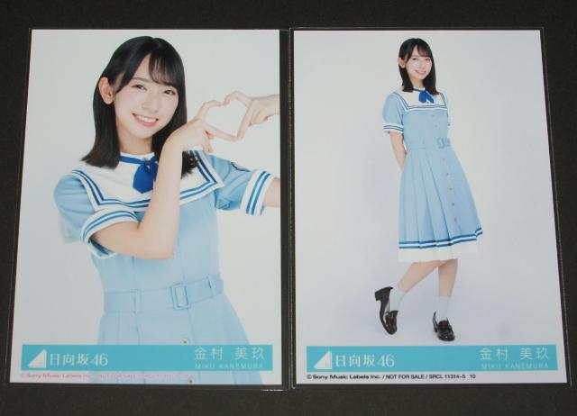 日向坂46 こんなに好きになっちゃっていいの? 生写真2枚 金村美玖 < タレントグッズ 日向坂46 こんなに好きになっちゃっていいの? 生写真2枚 金村美玖 < タレントグッズの
