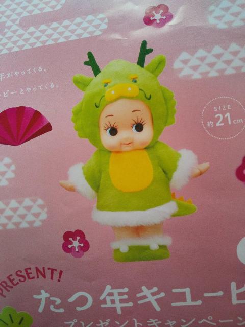 たつ年キューピー当選品 < ホビー  たつ年キューピー当選品 < ホビーの