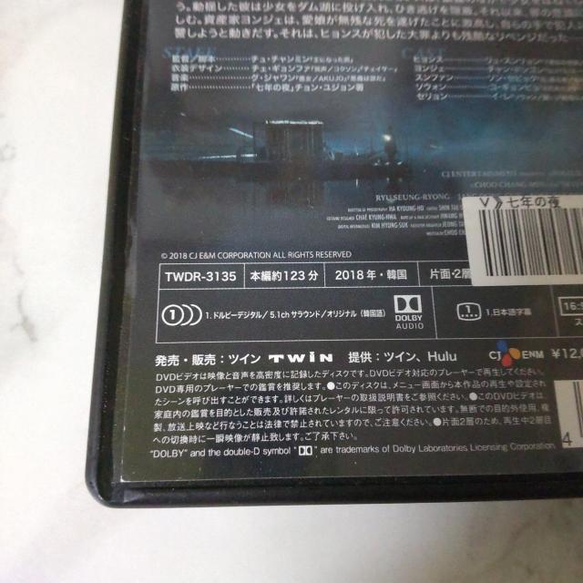 【韓国映画】DVD★『七年の夜』★レンタル落ち★チャン・ドンゴン < CD/DVD/ビデオ  【韓国映画】DVD★『七年の夜』★レンタル落ち★チャン・ドンゴン < CD/DVD/ビデオの