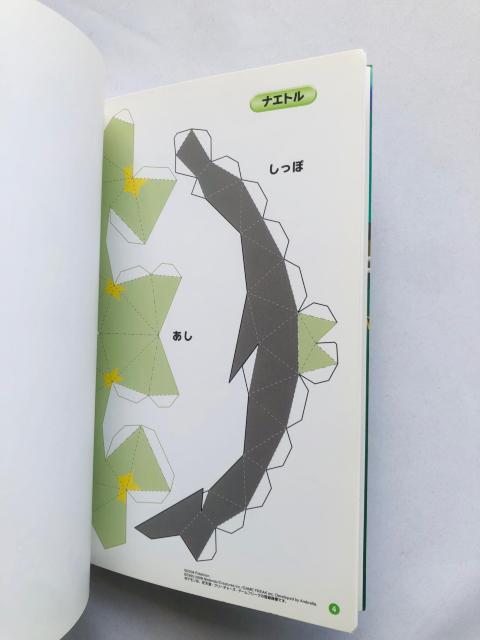 みんなのポケモン牧場 公式遊びかたガイド 初版 ペーパークラフト < ゲーム本体/ソフト みんなのポケモン牧場 公式遊びかたガイド 初版 ペーパークラフト < ゲーム本体/ソフトの