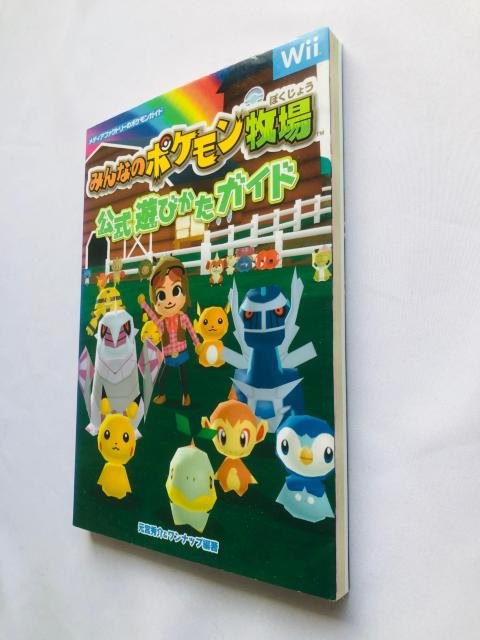 みんなのポケモン牧場 公式遊びかたガイド 初版 ペーパークラフト < ゲーム本体/ソフト みんなのポケモン牧場 公式遊びかたガイド 初版 ペーパークラフト < ゲーム本体/ソフトの
