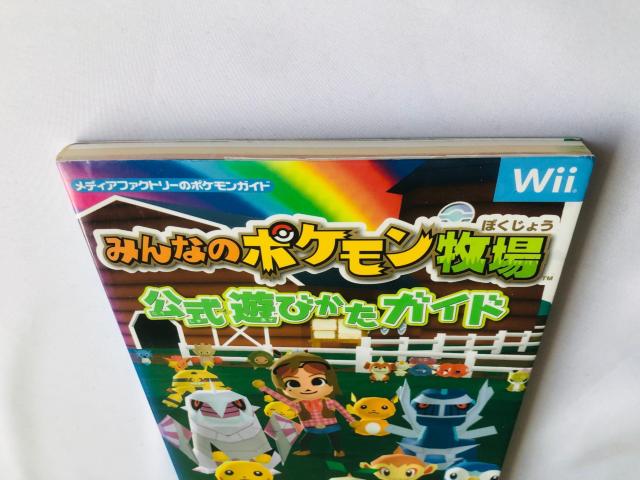 みんなのポケモン牧場 公式遊びかたガイド 初版 ペーパークラフト < ゲーム本体/ソフト みんなのポケモン牧場 公式遊びかたガイド 初版 ペーパークラフト < ゲーム本体/ソフトの
