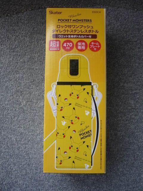 スケーター「ポケットモンスターロック付ワンプッシュダイレクトステンレスボトル」T10 < レジャー/スポーツ  スケーター「ポケットモンスターロック付ワンプッシュダイレクトステンレスボトル」T10  < レジャー/スポーツの