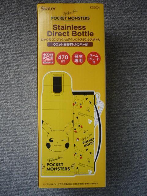 スケーター「ポケットモンスターロック付ワンプッシュダイレクトステンレスボトル」T10 < レジャー/スポーツ  スケーター「ポケットモンスターロック付ワンプッシュダイレクトステンレスボトル」T10 < レジャー/スポーツの