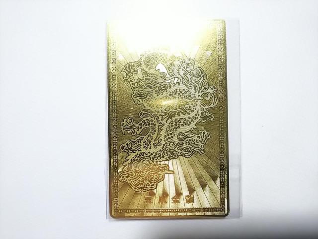 cocco★開運符 五爪金龍 護身札 < 女性アクセサリー/時計  cocco★開運符 五爪金龍 護身札 < 女性アクセサリー/時計の