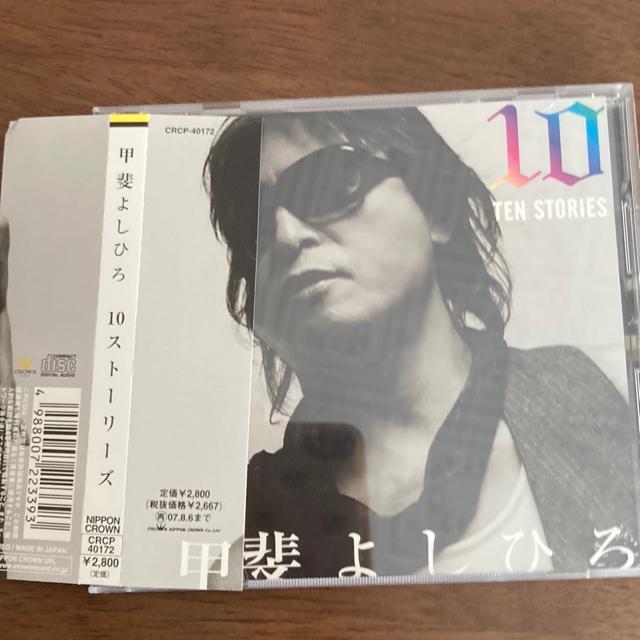 セル版の 甲斐よしひろ / 10ストーリーズ 甲斐バンド < CD/DVD/ビデオ  セル版の 甲斐よしひろ / 10ストーリーズ 甲斐バンド  < CD/DVD/ビデオの
