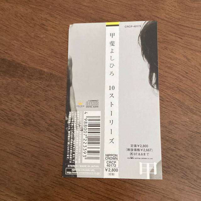 セル版の 甲斐よしひろ / 10ストーリーズ 甲斐バンド < CD/DVD/ビデオ  セル版の 甲斐よしひろ / 10ストーリーズ 甲斐バンド < CD/DVD/ビデオの