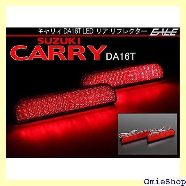キャリィ/キャリー DA16T スズキ用 LED 発光 リア リフレクター レッド 795 < 自動車/バイク キャリィ/キャリー DA16T スズキ用 LED 発光 リア リフレクター レッド 795 < 自動車/バイク