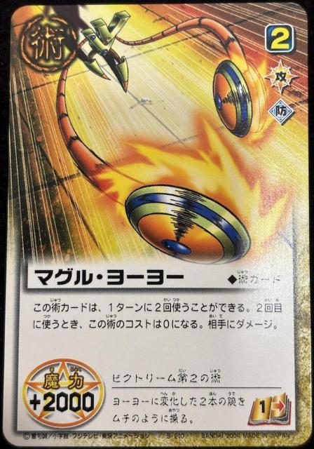 【送料無料】ガッシュベル《術》ノーマル【S-210】マグル・ヨーヨー|拡張パックLEVEL:6 紫紺の千年闘争 < トレーディングカード 【送料無料】ガッシュベル《術》ノーマル【S-210】マグル・ヨーヨー|拡張パックLEVEL:6 紫紺の千年闘争 < トレーディングカードの