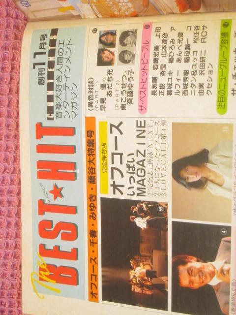 ���{ �G���w�x�X�g�q�c�gS58�N11���� �n�����x���A�@YMO�@�I�t�R�[�X�@�����݂䂫�@�����F���@���[�~���@��t�� �� �{/�G���� 