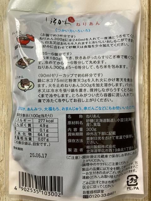 十勝のあずき ねりあん 300g 1袋 おしるこ おはぎ 水ようかん < グルメ/ドリンク 十勝のあずき ねりあん 300g 1袋 おしるこ おはぎ 水ようかん < グルメ/ドリンクの