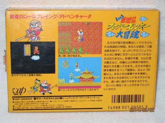新品 レアファミコン 元祖西遊記スーパーモンキー大冒険 < ゲーム本体/ソフト 新品 レアファミコン 元祖西遊記スーパーモンキー大冒険 < ゲーム本体/ソフトの