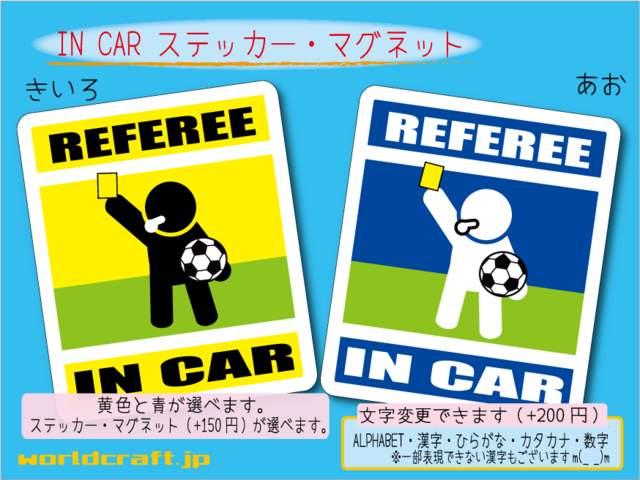 ☆ IN CARステッカー サッカー審判 イエローカードバージョン☆ < 自動車/バイク ☆ IN CARステッカー サッカー審判 イエローカードバージョン☆ < 自動車/バイク