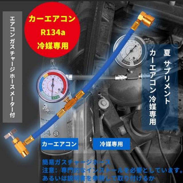 R134a エアコン ガス チャージ ホース(60CM) < 自動車/バイク R134a エアコン ガス チャージ ホース(60CM) < 自動車/バイク