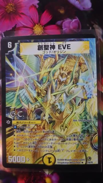 デュエルマスターズ*創聖神イヴ*未使用 < トレーディングカード  デュエルマスターズ*創聖神イヴ*未使用  < トレーディングカードの