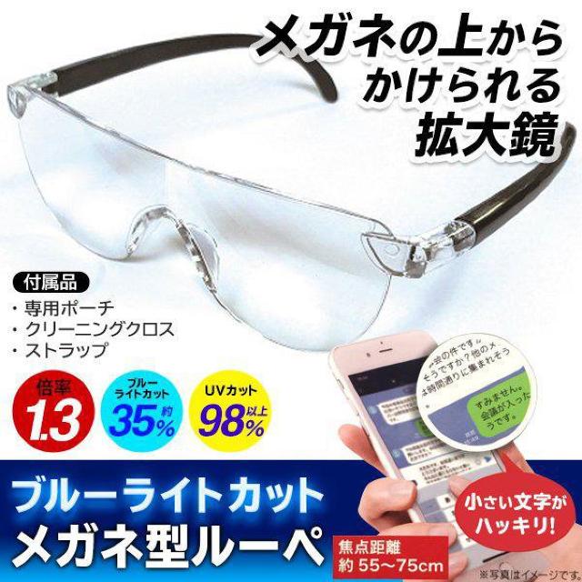 ブルーライトカット メガネ型 拡大鏡 ルーペ 拡大率 1.3倍 < ヘルス/ビューティー  ブルーライトカット メガネ型 拡大鏡 ルーペ 拡大率 1.3倍 < ヘルス/ビューティーの