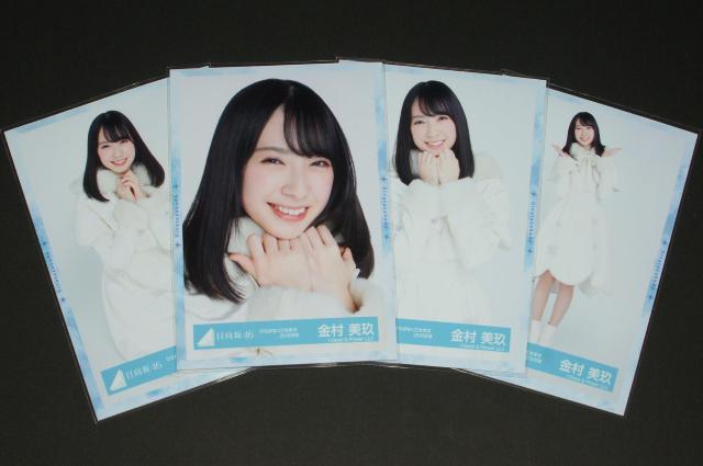 日向坂46 生写真4枚コンプ 金村美玖 ひらがなくりすます < タレントグッズ  日向坂46 生写真4枚コンプ 金村美玖 ひらがなくりすます  < タレントグッズの