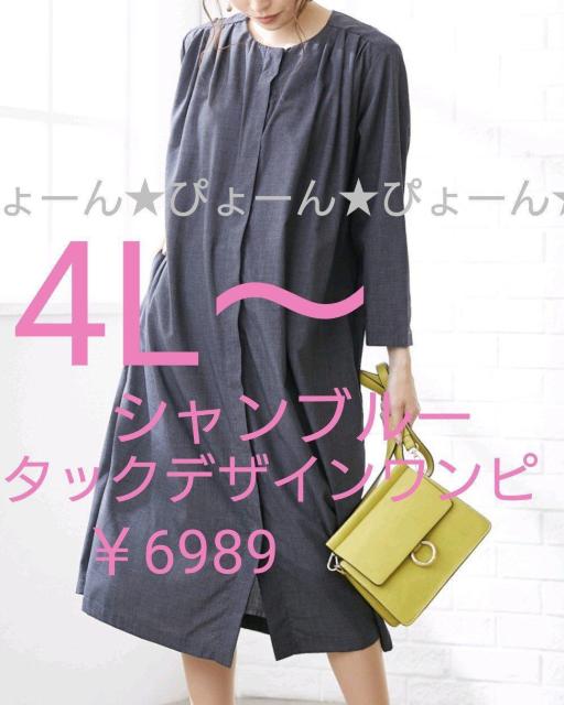 新品タグ4L〜★タック★デザインワンピ¥6989 < 女性ファッション  新品タグ4L〜★タック★デザインワンピ¥6989  < 女性ファッションの