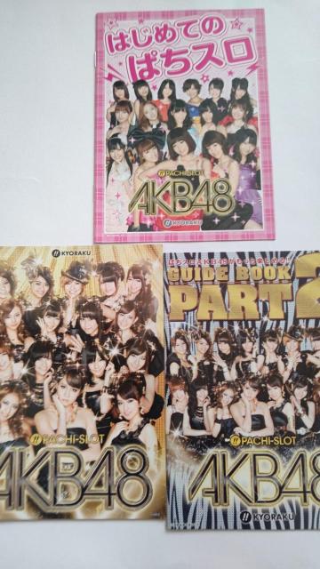 AKB48のパチンコパチスロのガイドブック、小冊子 < ホビー  AKB48のパチンコパチスロのガイドブック、小冊子 < ホビーの
