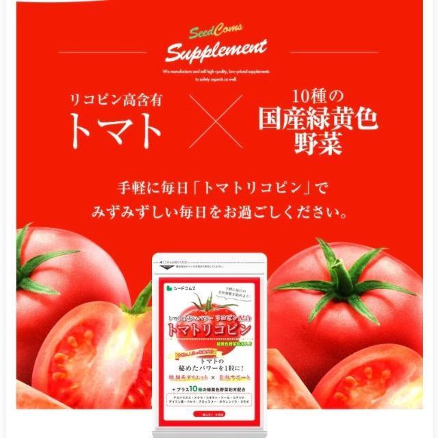トマトリコピン サプリメント 約3ヶ月分 美容 健康 ダイエット 緑黄色野菜 < グルメ/ドリンク  トマトリコピン サプリメント 約3ヶ月分 美容 健康 ダイエット 緑黄色野菜  < グルメ/ドリンクの