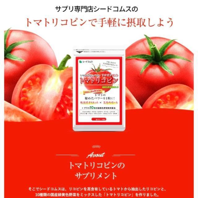 トマトリコピン サプリメント 約3ヶ月分 美容 健康 ダイエット 緑黄色野菜 < グルメ/ドリンク  トマトリコピン サプリメント 約3ヶ月分 美容 健康 ダイエット 緑黄色野菜 < グルメ/ドリンクの