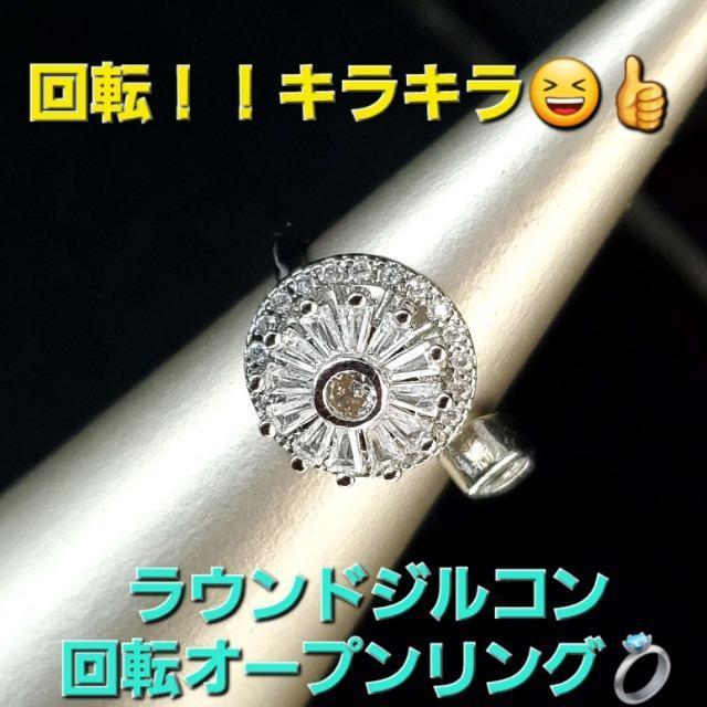 込み★キラキラ!回転!ラウンドジルコン回転オープンリング★フリー★ < 女性アクセサリー/時計  込み★キラキラ!回転!ラウンドジルコン回転オープンリング★フリー★  < 女性アクセサリー/時計の