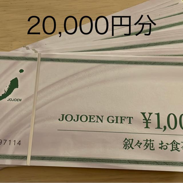 叙々苑お食事券 < チケット/金券  叙々苑お食事券  < チケット/金券の