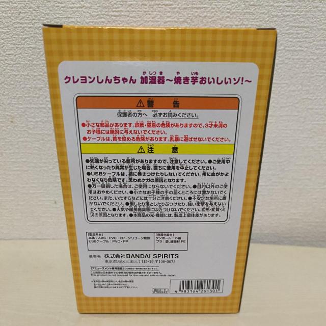 クレヨンしんちゃん加湿器〜焼き芋おいしいゾ!〜 < アニメ/コミック/キャラクター  クレヨンしんちゃん加湿器〜焼き芋おいしいゾ!〜 < アニメ/コミック/キャラクターの