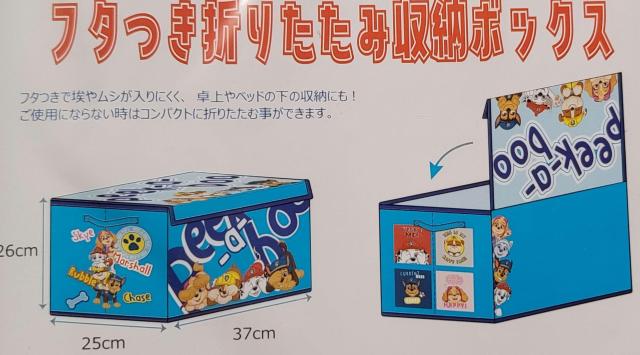 パウ・パトロール☆BOX < アニメ/コミック/キャラクター  パウ・パトロール☆BOX < アニメ/コミック/キャラクターの