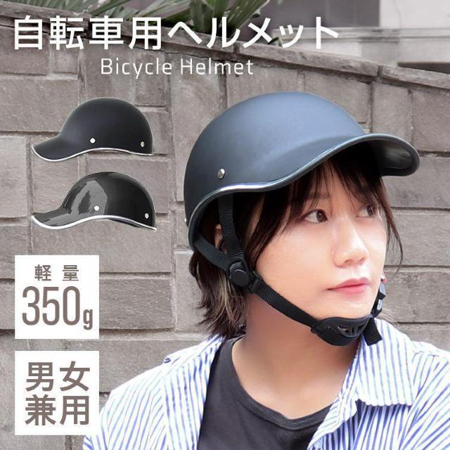 *軽量★ おしゃれ 自転車 男女兼用 ヘルメット マットブラック 他カラー有 < レジャー/スポーツ  *軽量★ おしゃれ 自転車 男女兼用 ヘルメット マットブラック 他カラー有 < レジャー/スポーツの