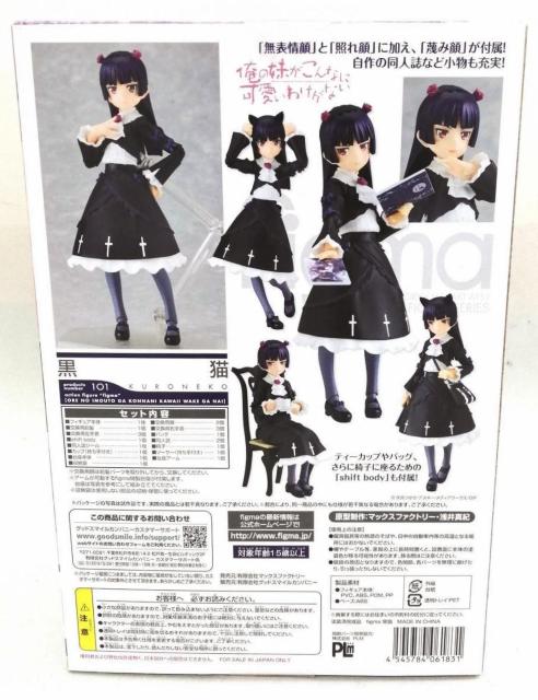 figma 俺の妹がこんなに可愛いわけがない 黒猫●新品未開封美品 長期保管品 < ホビー figma 俺の妹がこんなに可愛いわけがない 黒猫●新品未開封美品 長期保管品 < ホビーの