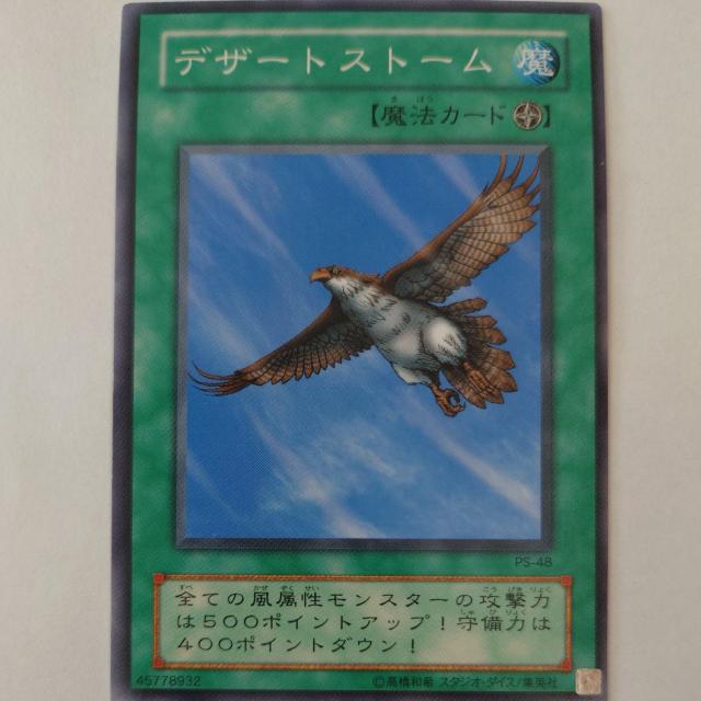 遊戯王 デザートストーム ノーマル < トレーディングカード 遊戯王 デザートストーム ノーマル < トレーディングカードの