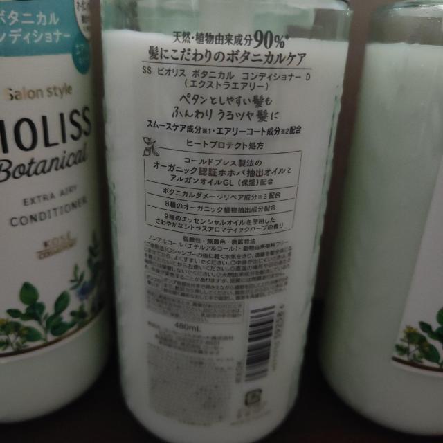 BIOLISS エクストラエアリーコンディショナー 480ml < インテリア/ライフ BIOLISS エクストラエアリーコンディショナー 480ml < インテリア/ライフの