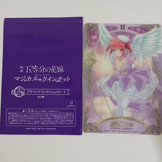 くじ 映画 五等分の花嫁 マジカル クインテット P賞 ブラインドコレクションシート 二乃 < アニメ/コミック/キャラクター くじ 映画 五等分の花嫁 マジカル クインテット P賞 ブラインドコレクションシート 二乃 < アニメ/コミック/キャラクターの
