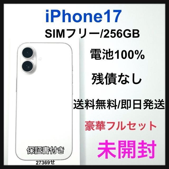 未開封 iPhone 17 256GB SIMフリー ホワイト 本体 < 家電/AV 未開封 iPhone 17 256GB SIMフリー ホワイト 本体 < 家電/AVの