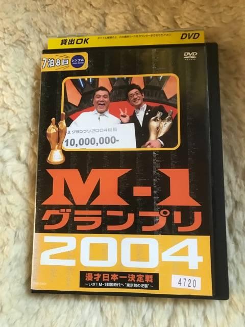 M-1グランプリ2004  レンタル落ち < CD/DVD/ビデオ  M-1グランプリ2004  レンタル落ち  < CD/DVD/ビデオの