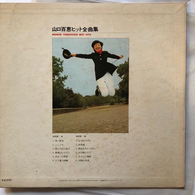 LPレコード、山口百恵ヒット全曲集。 < CD/DVD/ビデオ  LPレコード、山口百恵ヒット全曲集。 < CD/DVD/ビデオの