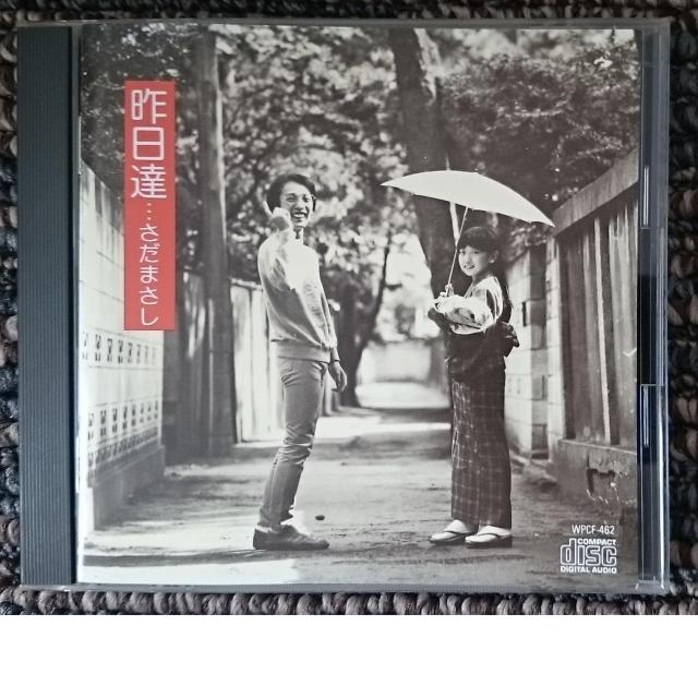 KF  さだまさし 昨日達… イエスタデイズ < タレントグッズ  KF  さだまさし 昨日達… イエスタデイズ  < タレントグッズの