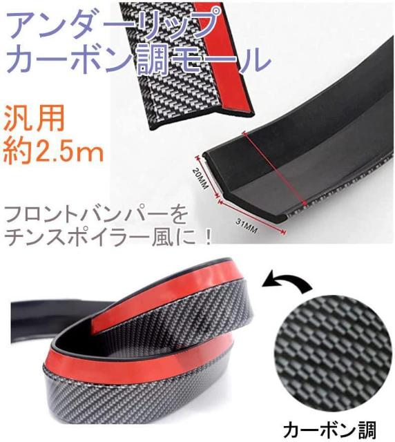 カーボン調 アンダーリップモール アーチモール ゴムリップスポイラー フェンダー フロントリップ 汎用 < 自動車/バイク カーボン調 アンダーリップモール アーチモール ゴムリップスポイラー フェンダー フロントリップ 汎用 < 自動車/バイク