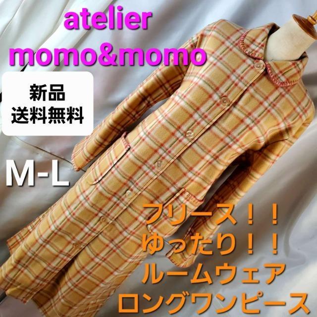 606★atelie rmomo&momo★チェック柄フリースルームウェア★M-L★ < 女性ファッション  606★atelie rmomo&momo★チェック柄フリースルームウェア★M-L★  < 女性ファッションの