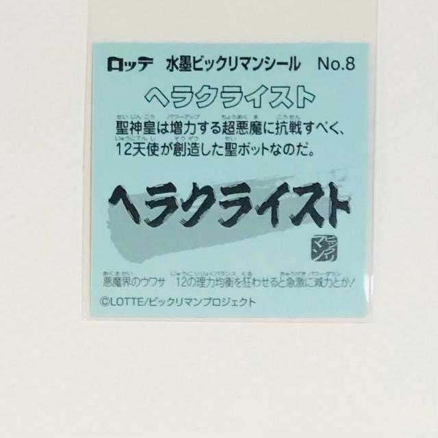 水墨ビックリマン No.8 ヘラクライスト < ホビー 水墨ビックリマン No.8 ヘラクライスト < ホビーの