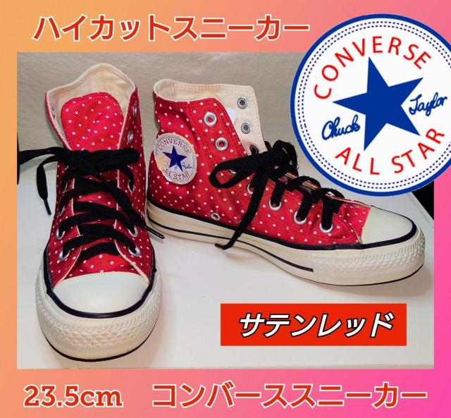 コンバース★23.5cm★レディーススニーカー★ハイカットスニーカー★レッド★可愛いスニーカー★ドット柄★サテン★訳あり★送料無料 < 女性ファッション  コンバース★23.5cm★レディーススニーカー★ハイカットスニーカー★レッド★可愛いスニーカー★ドット柄★サテン★訳あり★送料無料  < 女性ファッションの