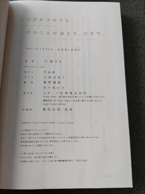 帯付「この夢がさめても、君のことが好きで、好きで。」 < 本/雑誌  帯付「この夢がさめても、君のことが好きで、好きで。」 < 本/雑誌の