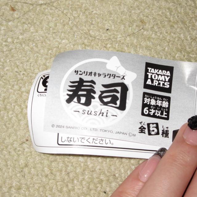中身未開封☆サンリオキャラクターズ*ガシャポン「寿司」(けろけろけろっぴ)フィギュア < ホビー  中身未開封☆サンリオキャラクターズ*ガシャポン「寿司」(けろけろけろっぴ)フィギュア < ホビーの