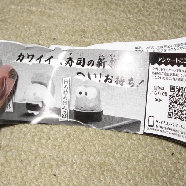 中身未開封☆サンリオキャラクターズ*ガシャポン「寿司」(けろけろけろっぴ)フィギュア < ホビー  中身未開封☆サンリオキャラクターズ*ガシャポン「寿司」(けろけろけろっぴ)フィギュア < ホビーの