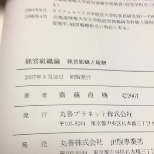 経営組織論 斉藤直機著 < 本/雑誌 経営組織論 斉藤直機著 < 本/雑誌の