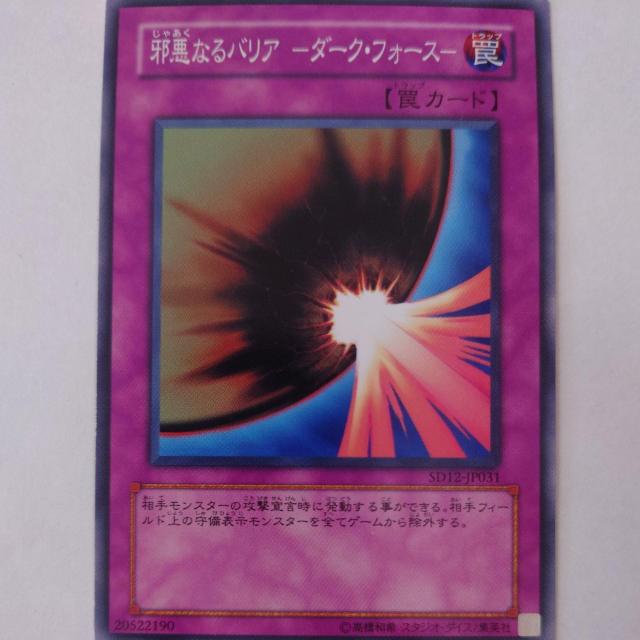 遊戯王 邪悪なるバリア-ダーク・フォース- ノーマル < トレーディングカード 遊戯王 邪悪なるバリア-ダーク・フォース- ノーマル < トレーディングカードの