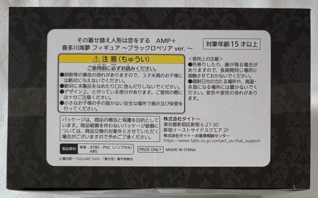 その着せ替え人形は恋をする AMP + 喜多川海夢 フィギュア ブラックロベリアver. < ホビー その着せ替え人形は恋をする AMP + 喜多川海夢 フィギュア ブラックロベリアver. < ホビーの
