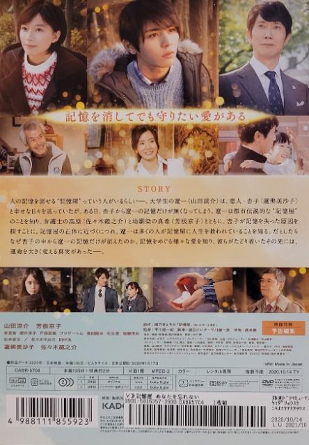 中古DVD 記憶屋 あなたを忘れない < CD/DVD/ビデオ 中古DVD 記憶屋 あなたを忘れない < CD/DVD/ビデオの